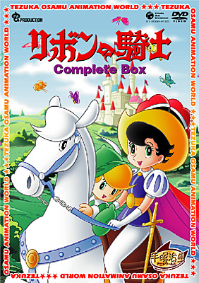 DVDシリーズ『手塚治虫アニメワールド』 リボンの騎士 Complete BOX ...