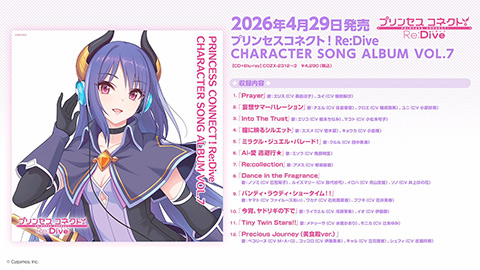 PRINCESS CONNECT！Re:Dive CHARACTER SONG ALBUM VOL.7