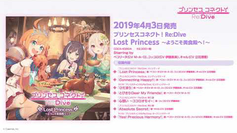 プリンセスコネクト！Re:Dive　Lost Princess 〜ようこそ美食殿へ！〜
