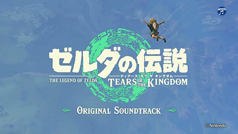 ゼルダの伝説 ティアーズ オブ ザ キングダム オリジナルサウンドトラック