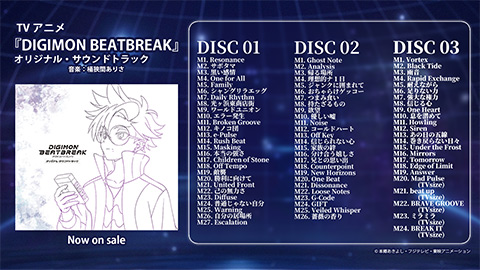 TVアニメ『DIGIMON BEATBREAK』オリジナル・サウンドトラック