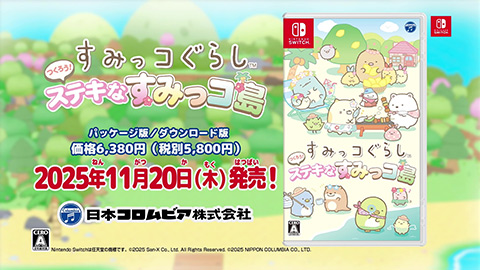 【Nintendo Switch】すみっコぐらし つくろう！ステキなすみっコ島