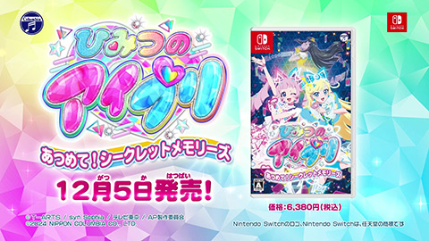 【Nintendo Switch】ひみつのアイプリ あつめて！シークレットメモリーズ