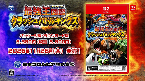 【Nintendo Switch 2】最強王図鑑 クラッシュバトルキングス