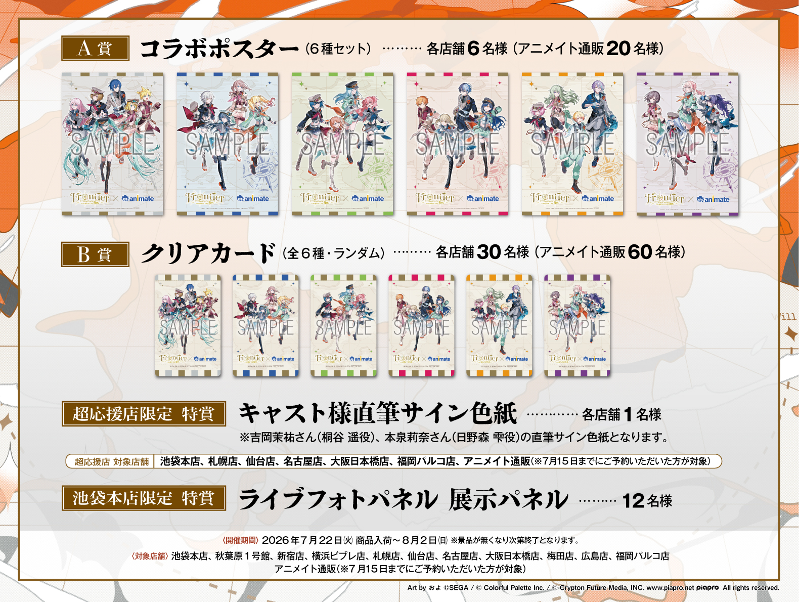 店頭抽選会