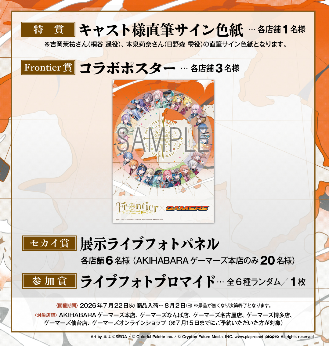 ゲーマーズ