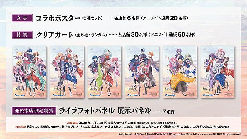 アニメイト点灯抽選会景品