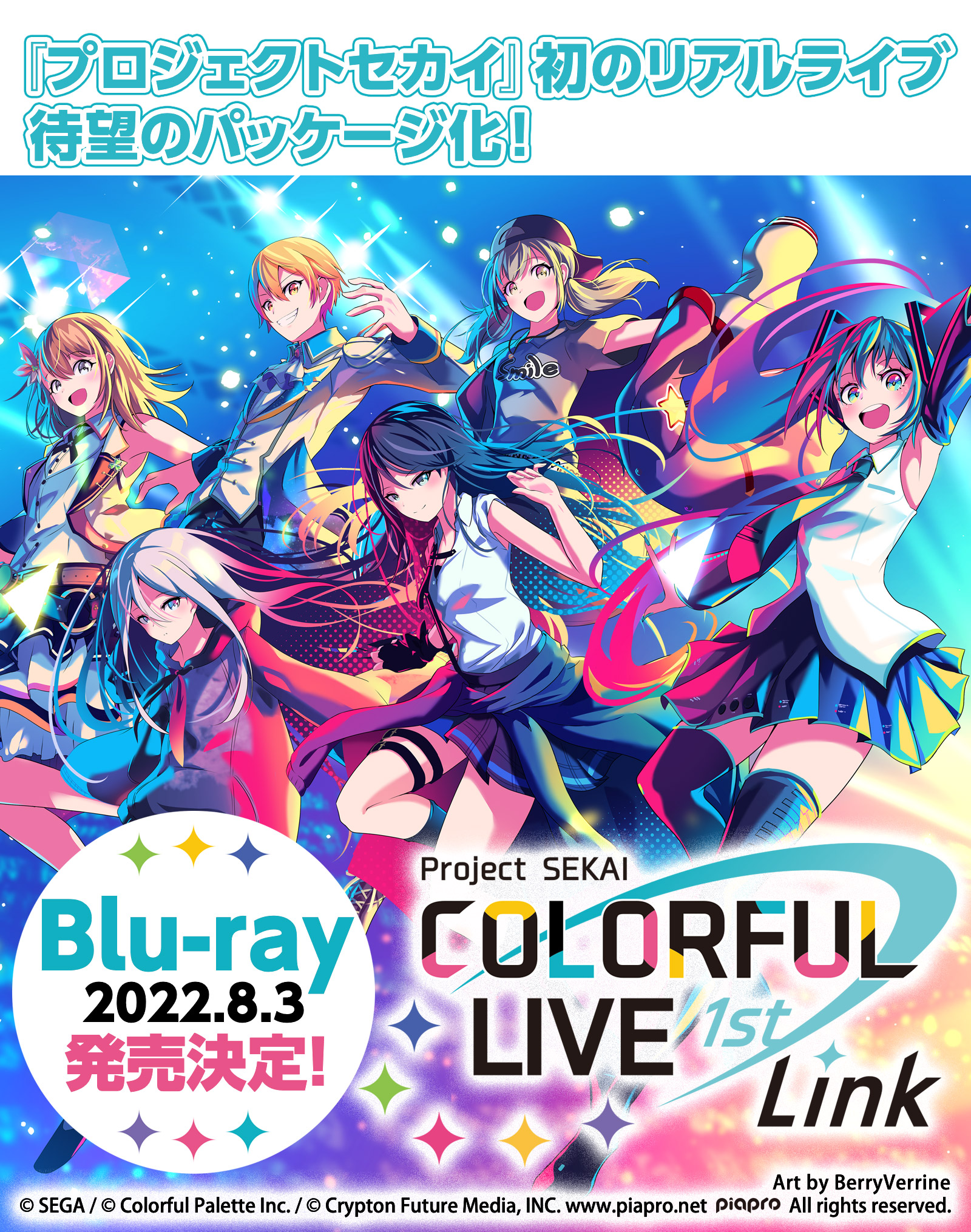 プロセカ セカライ1st ライブ Blu-ray - ブルーレイ