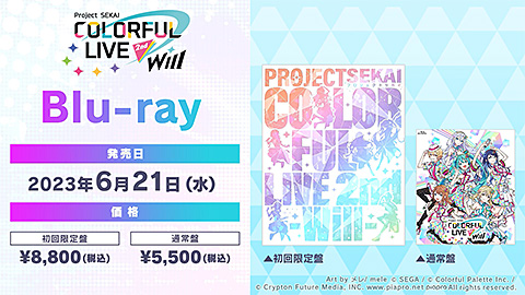 「プロジェクトセカイ COLORFUL LIVE 2nd - Will -」Blu-ray発売決定！