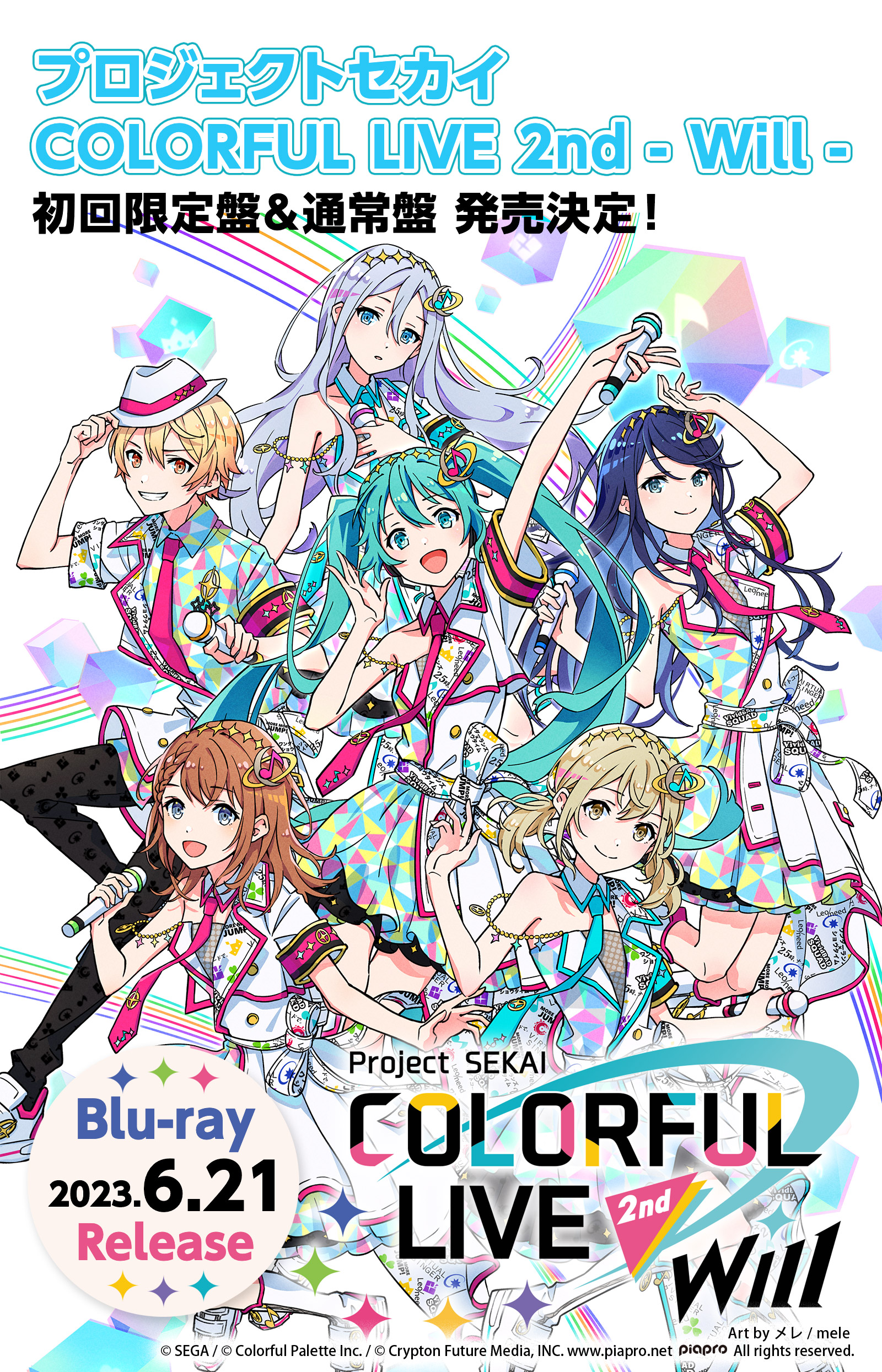 プロジェクトセカイ COLORFUL LIVE 2nd - Will - (セカライ2nd)Blu-ray 初回限定盤＆通常盤 2023.6.21発売決定！