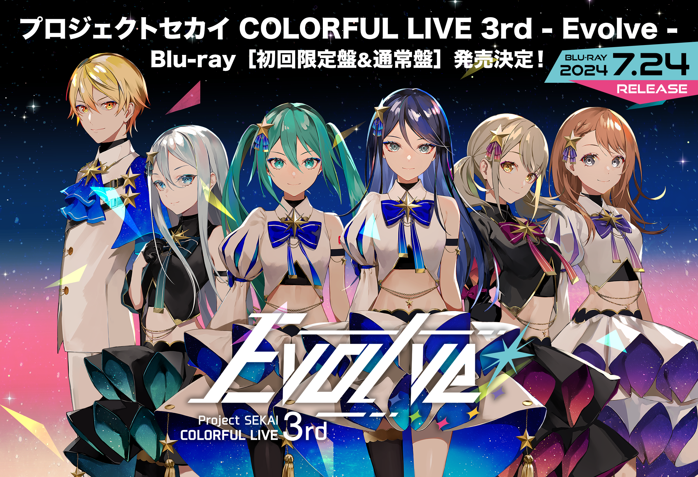 プロジェクトセカイ COLORFUL LIVE 3rd - Evolve -