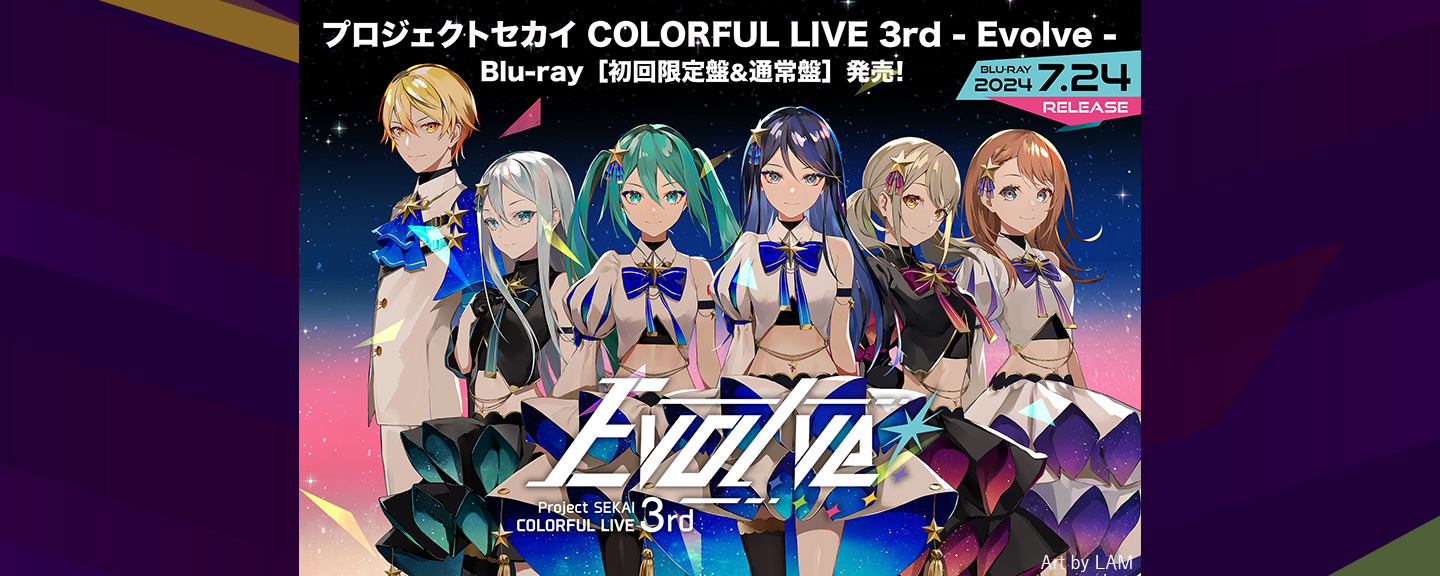 プロジェクトセカイ COLORFUL LIVE 3rd - Evolve -