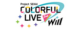 プロジェクトセカイ COLORFUL LIVE  2nd - Will -