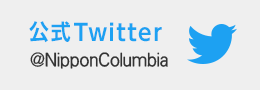公式Twitterアカウント＠NipponColumbia