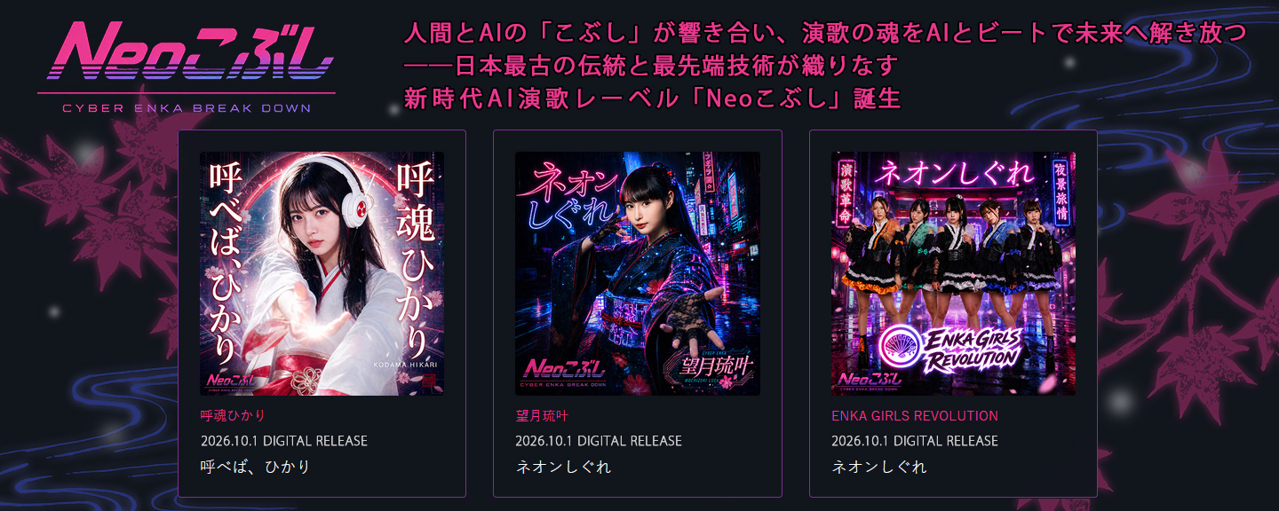 Neoこぶし