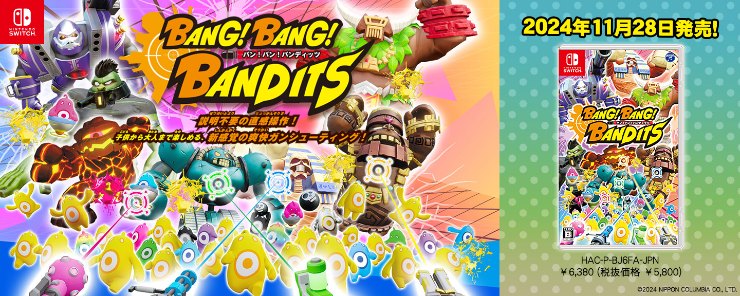 【Nintendo Switch】バン！バン！バンディッツ