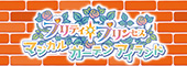 【Nintendo Switch】プリティ・プリンセス マジカルガーデンアイランド