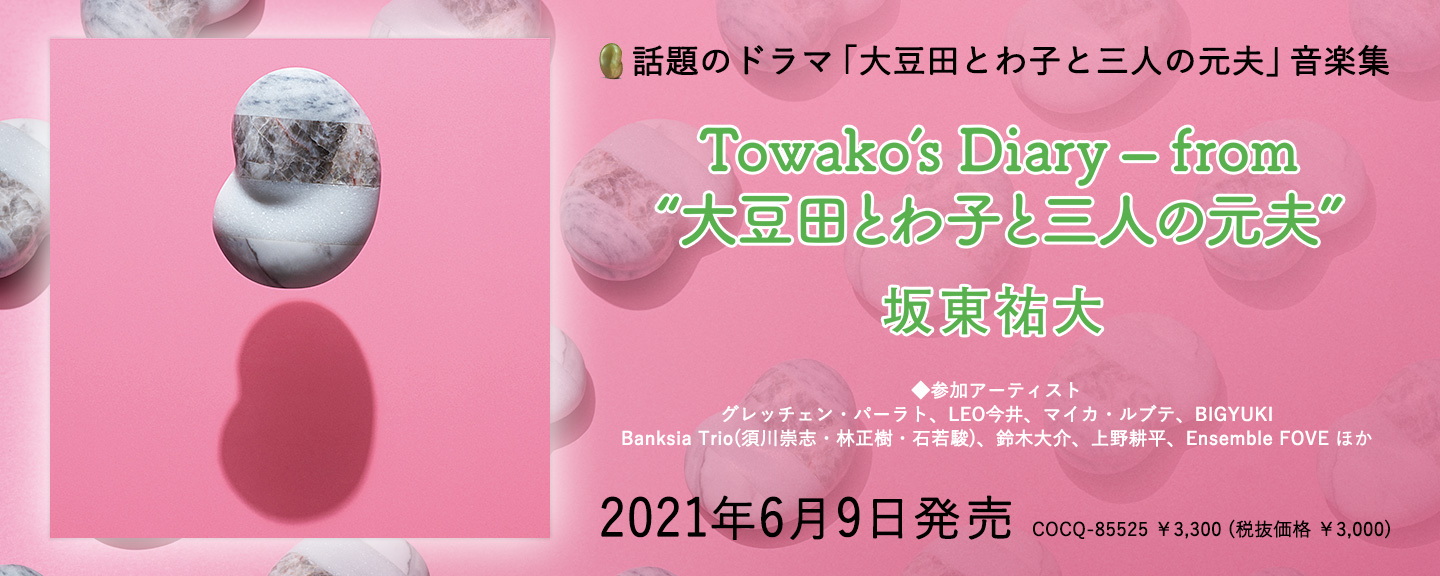 Towako's Diary – from “大豆田とわ子と三人の元夫”