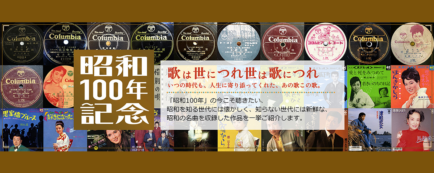 昭和100年記念