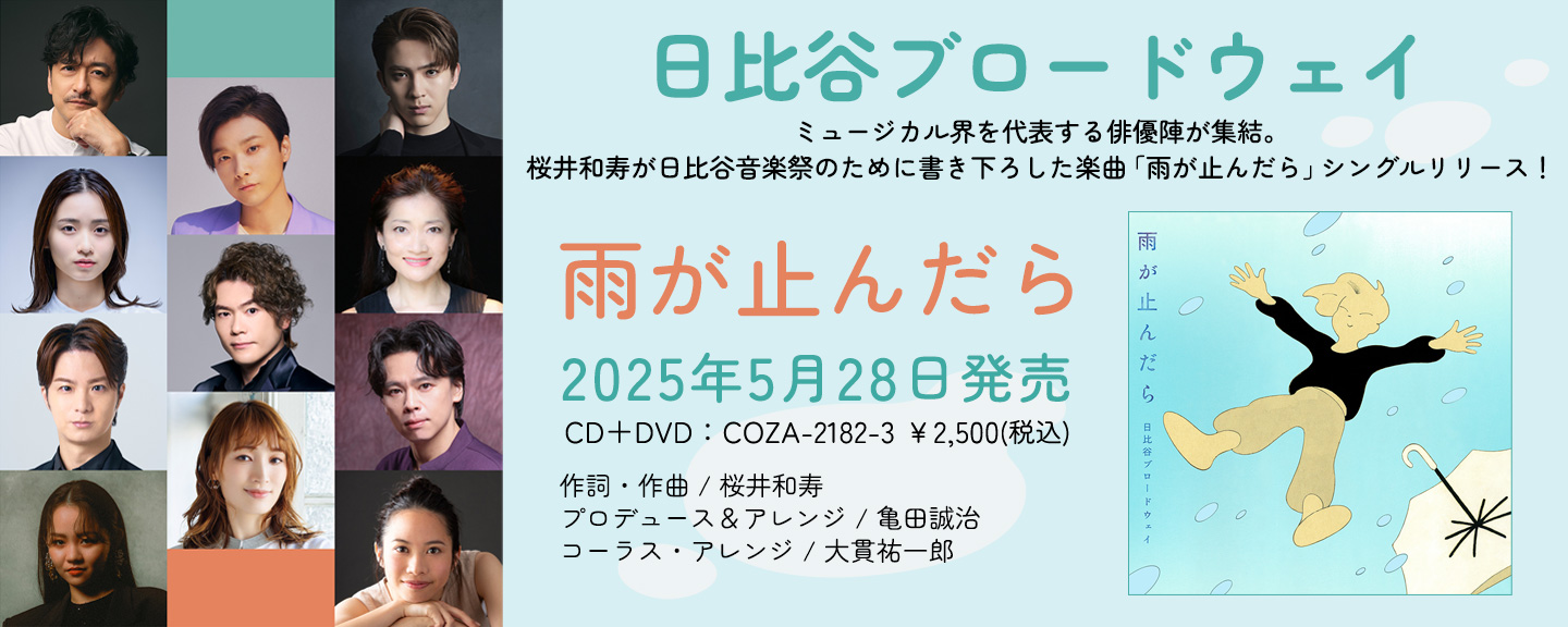 日比谷ブロードウェイ