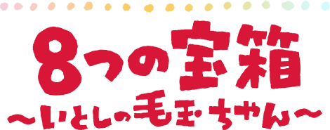 しげちゃん一座 オフィシャルサイト 日本コロムビア