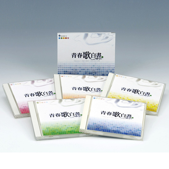 青春歌白書
