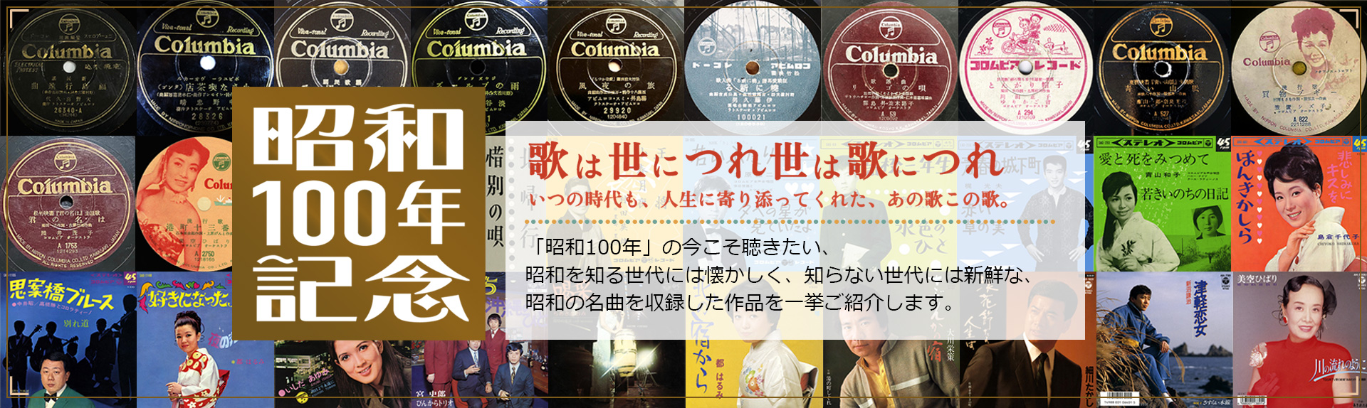 「昭和100年」特設サイト