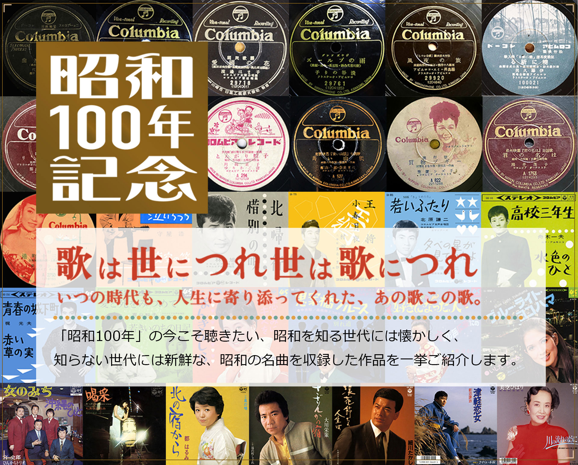 「昭和100年」特設サイト