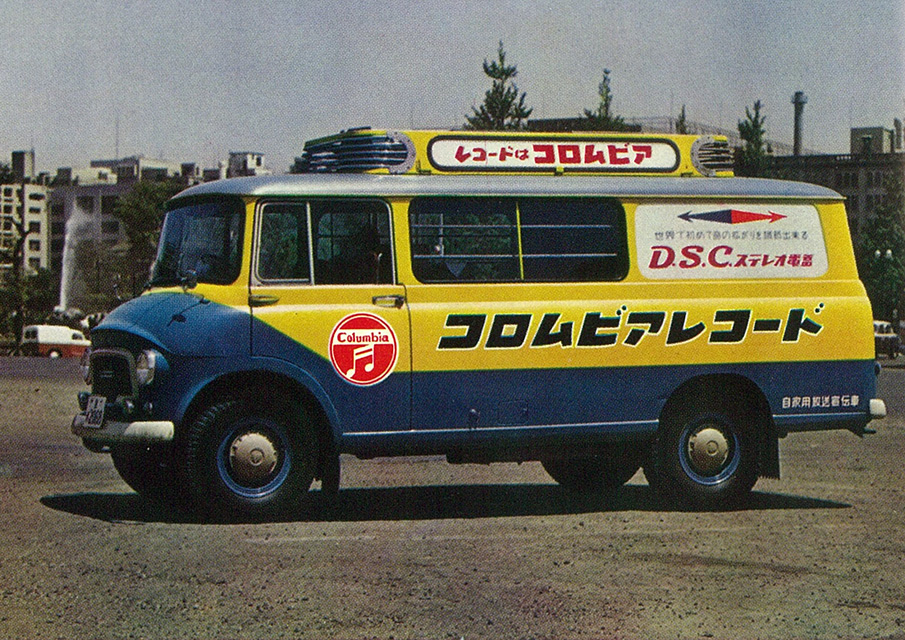 コロムビア宣伝カー