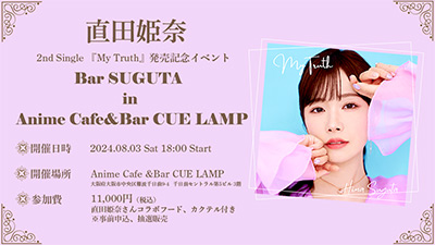 直田姫奈 2ndシングル「My Truth」発売記念イベント　Bar SUGUTA in Anime Cafe&Bar CUE LAMP