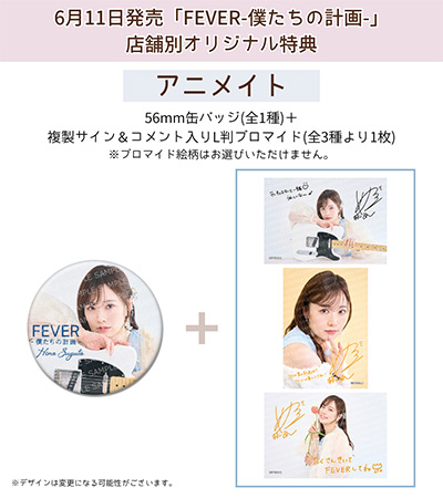 アニメイト：56mm缶バッジ(全1種)＋複製サイン＆コメント入りL判ブロマイド(全3種より1枚)