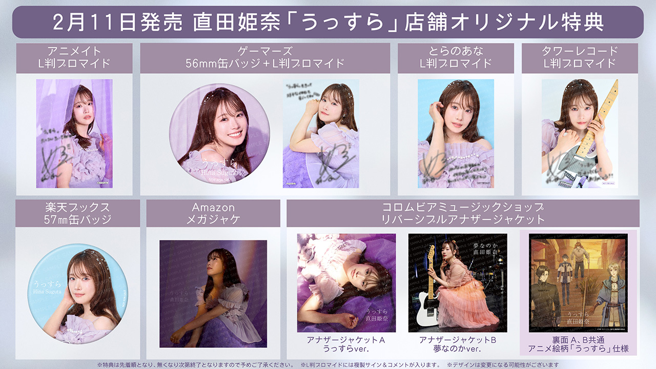 直田姫奈 1stシングル「うっすら」特典絵柄