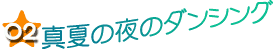 (02)^Ẵ̖_VO