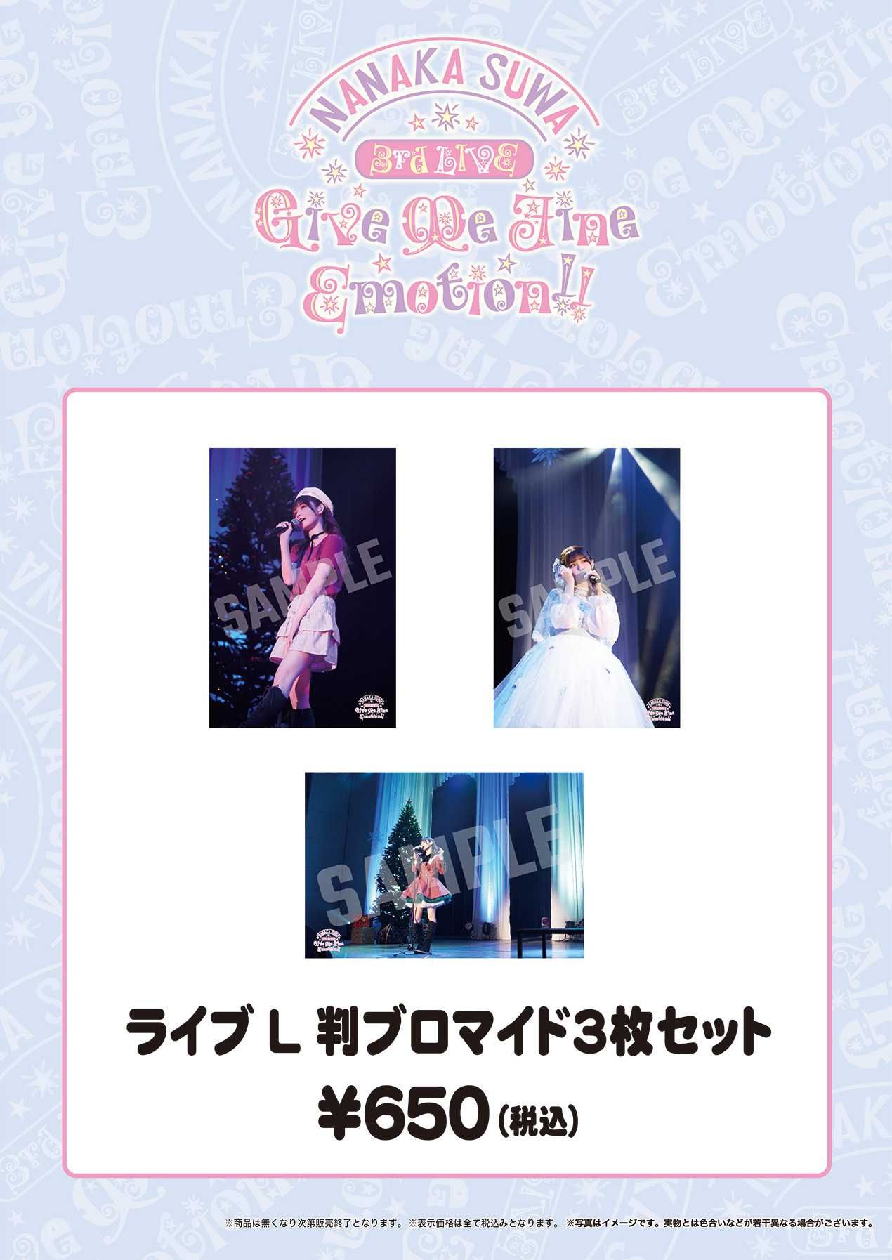 NANAKA SUWA 3rd LIVE〜Give Me Fine Emotion!!〜”ライブL判ブロマイド
