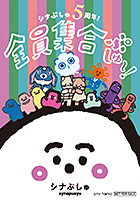 Amazon.co.jp限定特典：L判ビジュアルシート(グッズ付き限定盤DVDジャケット写真絵柄)