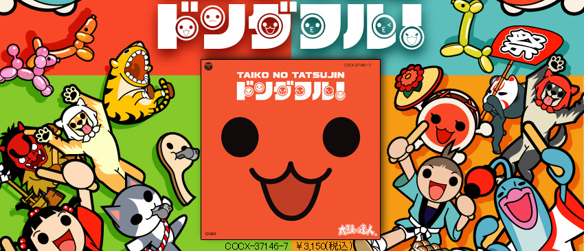 太鼓の達人 オリジナルサウンドトラック「フルコンボ!」』2012年3月21 