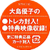 「大島優子」オリジナル・トレーディングカード入シール