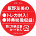 「板野友美」オリジナル・トレーディングカード入シール