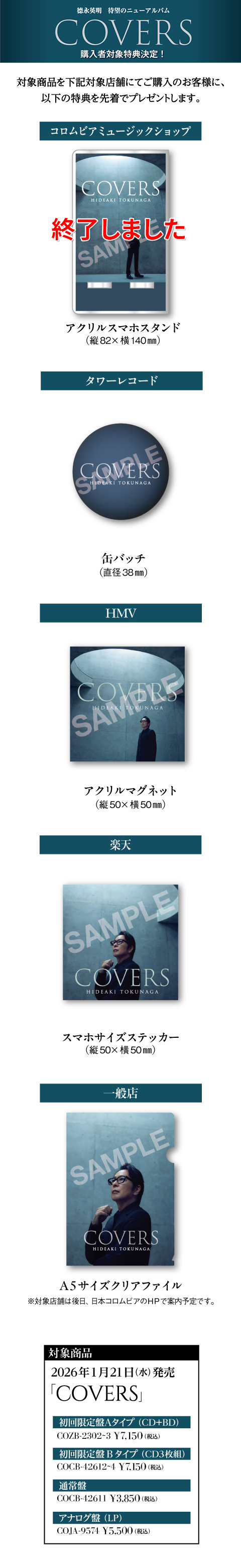 チェーン別購入者対象特典情報