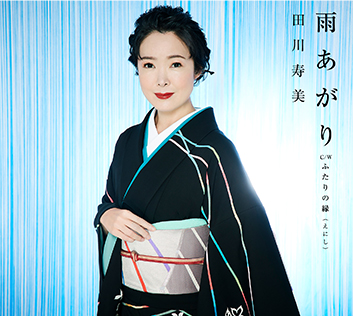 田川寿美