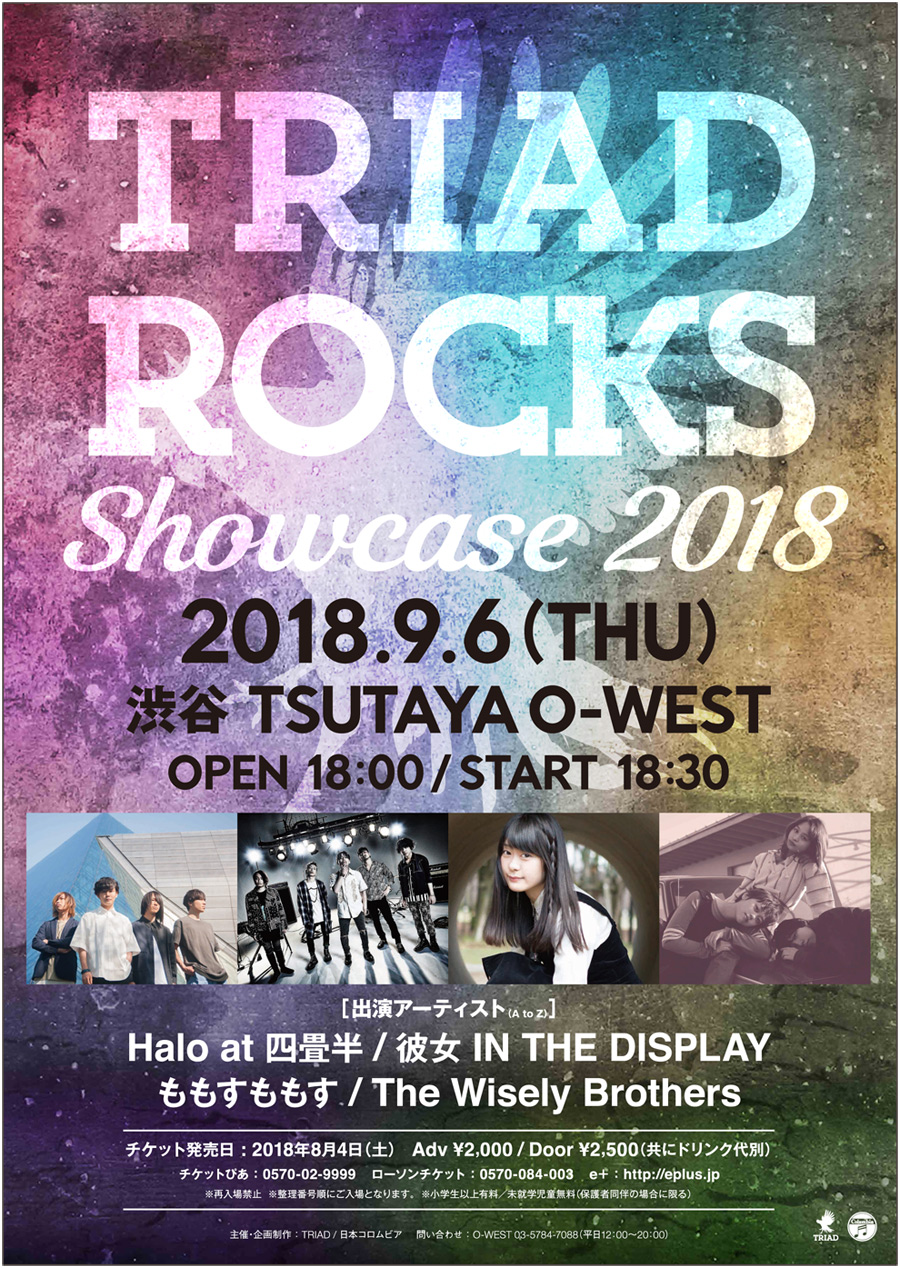 「TRIAD ROCKS Showcase 2018」2018年9月6日(＠渋谷 TSUTAYA O-WEST)開催