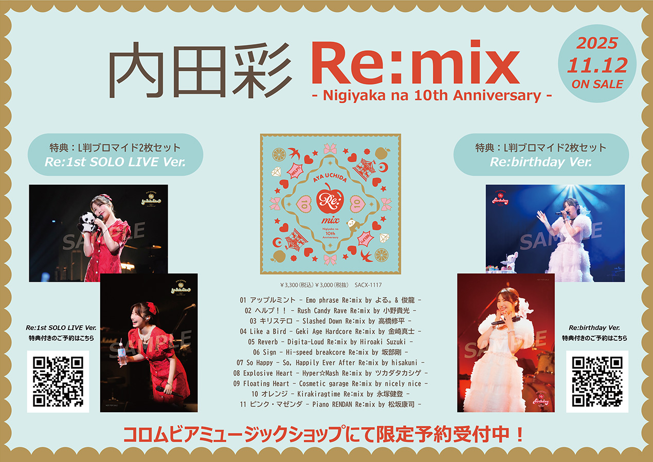 内田彩『Re:mix - Nigiyaka na 10th Anniversary -』特典情報