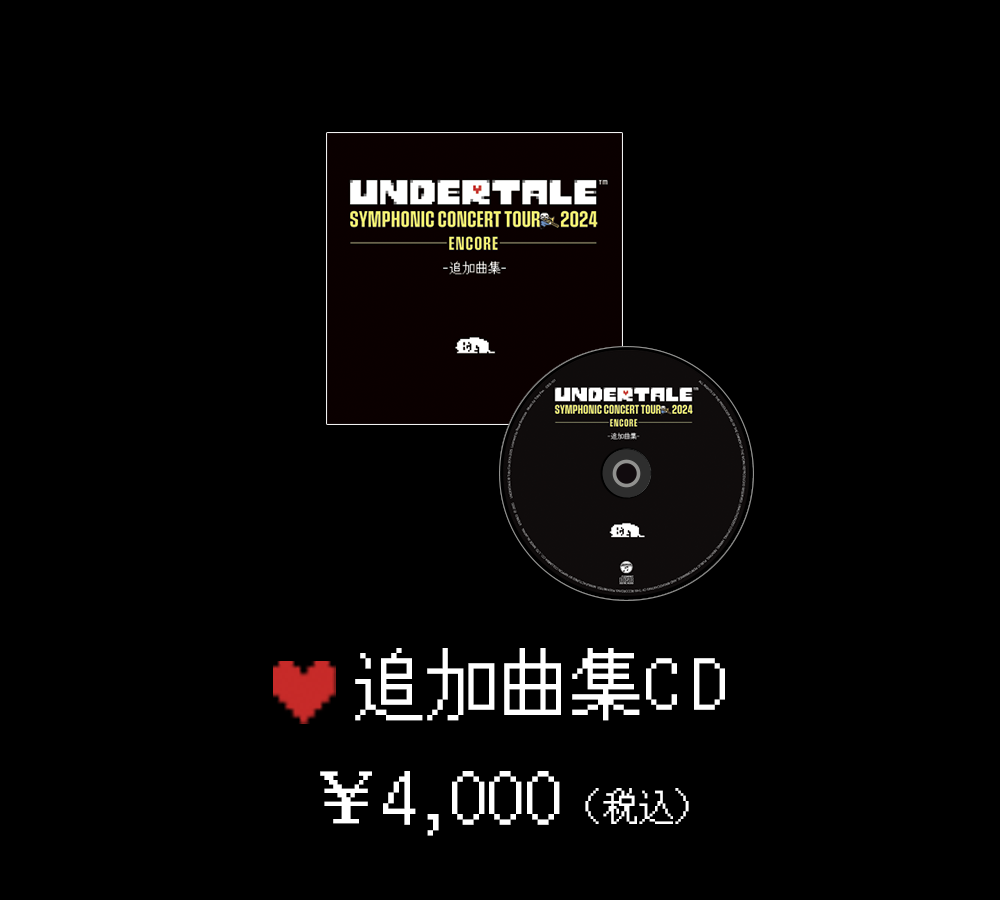 追加曲集CD