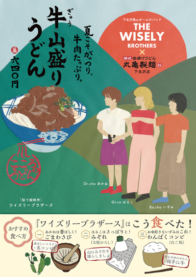 丸亀製麺下北沢店宣伝ポスター