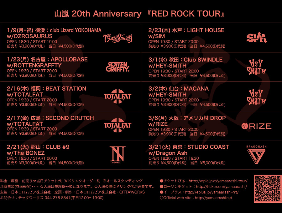 山嵐 20th Anniversary 『RED ROCK TOUR』ED ROCK』2017年開催決定
