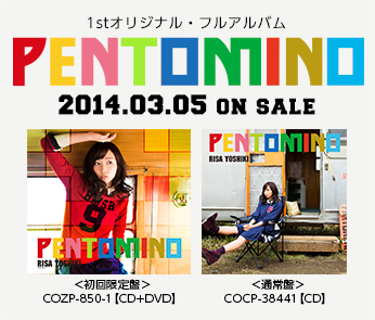 1stオリジナル・フルアルバム『ペントミノ』2014.03.05 ON SALE