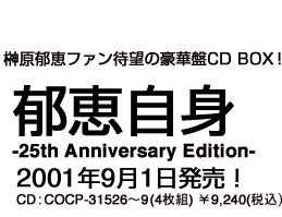 郁恵自身-25th Anniversary Edition-