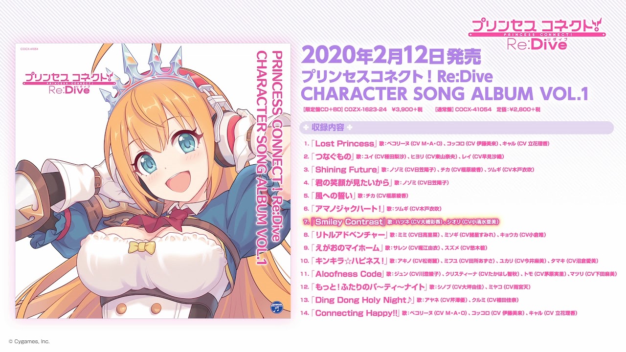 『PRINCESS CONNECT! Re:Dive CHARACTER SONG ALBUM VOL.1』ダイジェスト試聴
