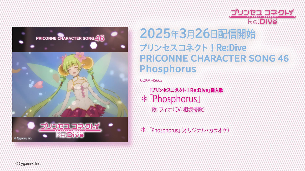 「プリンセスコネクト!Re:Dive PRICONNE CHARACTER SONG 46」試聴