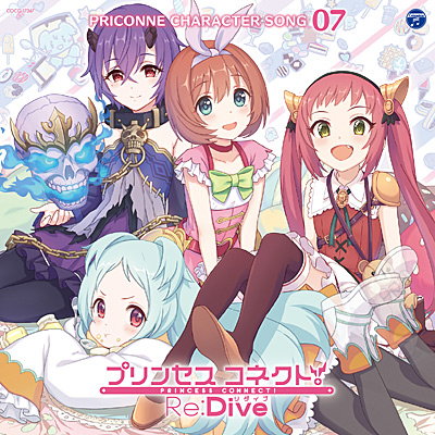 プリンセスコネクト!Re:Dive PRICONNE CHARACTER SONG 07